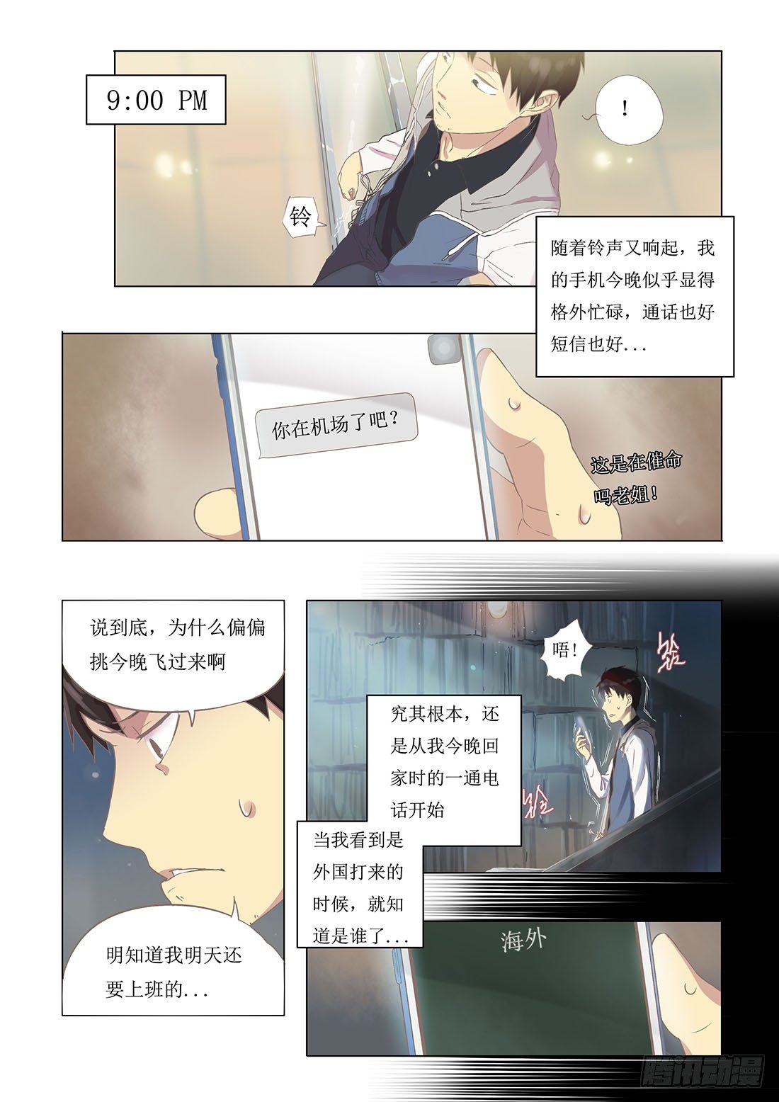 轻声细语漫画,第一话2图