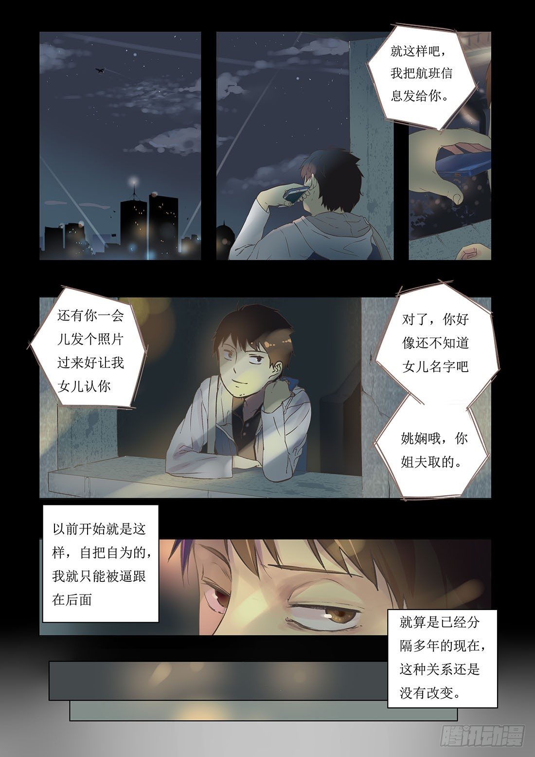 轻声细语哄入睡漫画,第一话2图