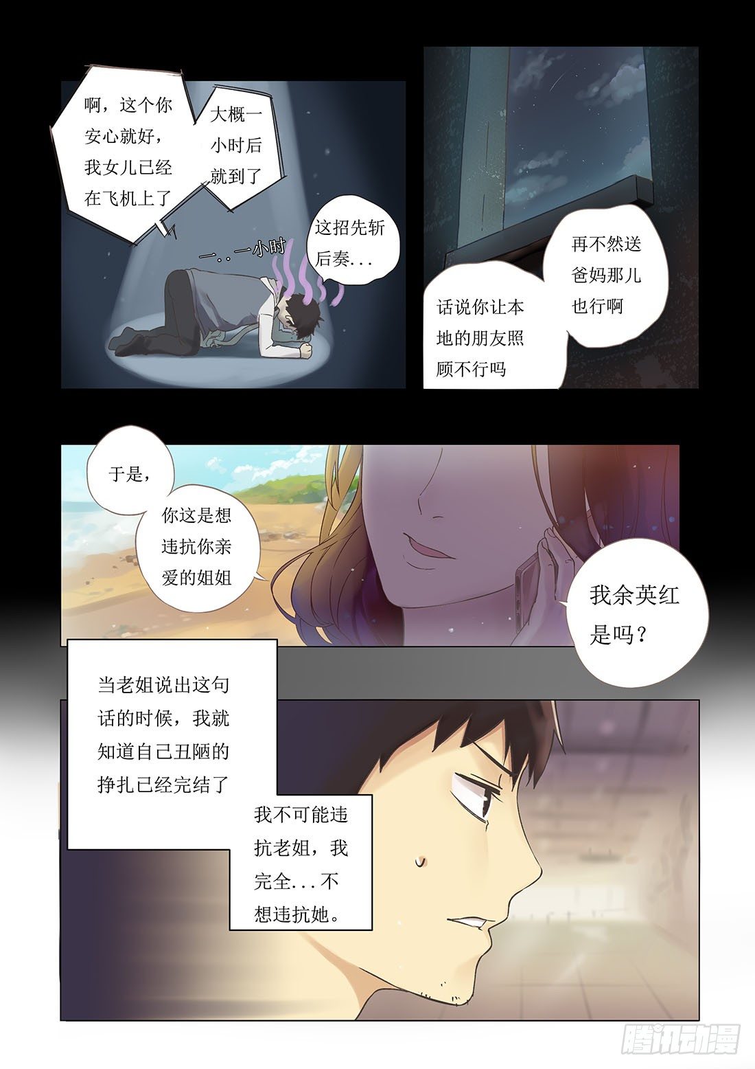 轻声细语哄入睡漫画,第一话1图