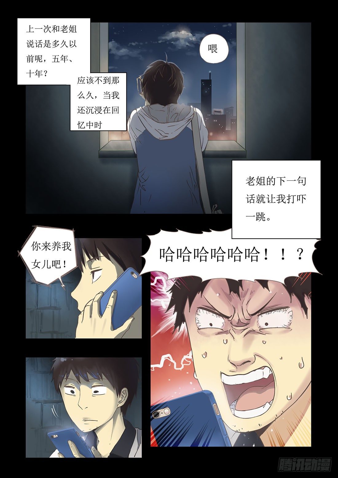 轻声细语哄入睡漫画,第一话1图