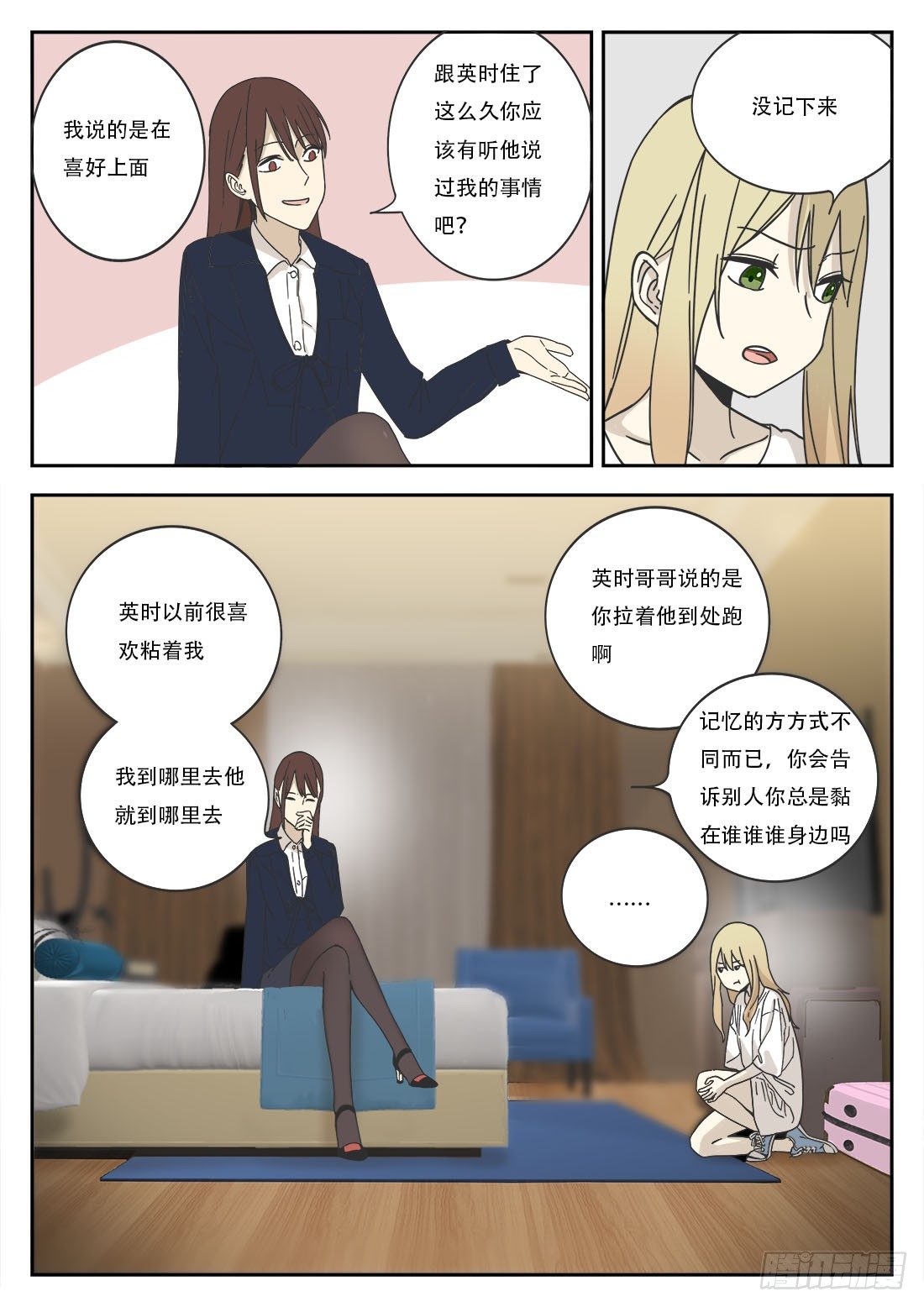 轻声细语还是低声细语漫画,第二十二话2图