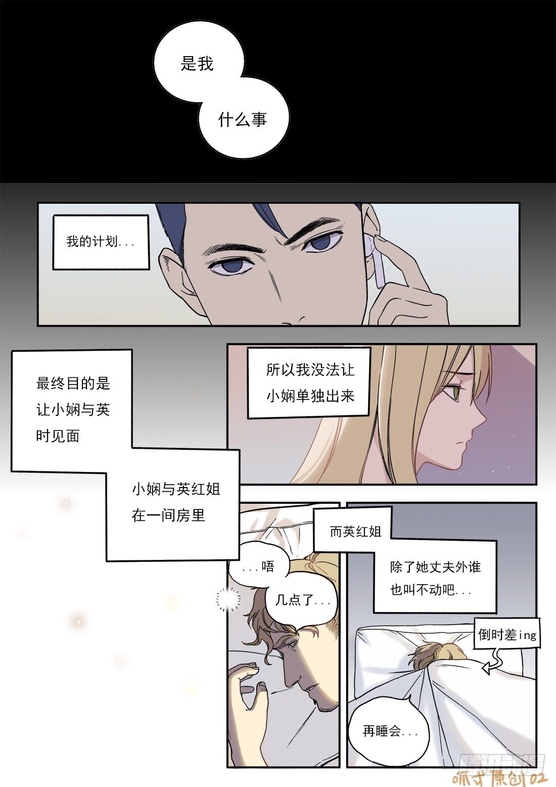 轻声细语漫画,第二十五话1图