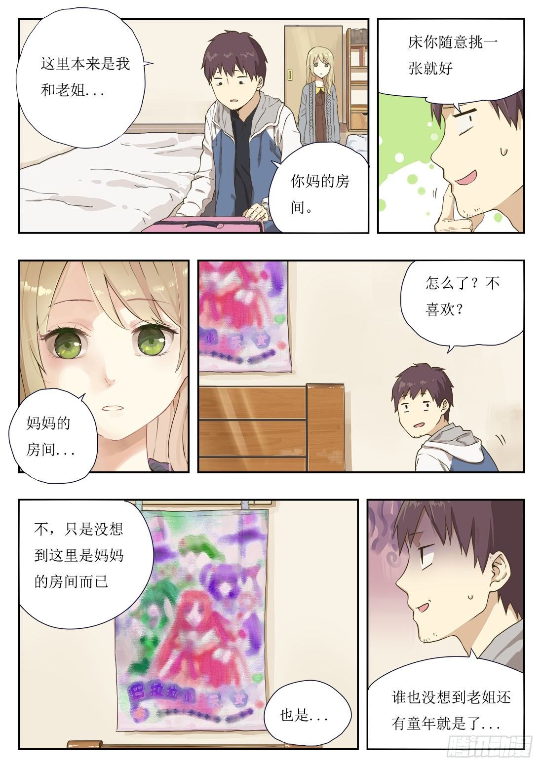 轻声细语讲故事助睡眠漫画,第二话1图