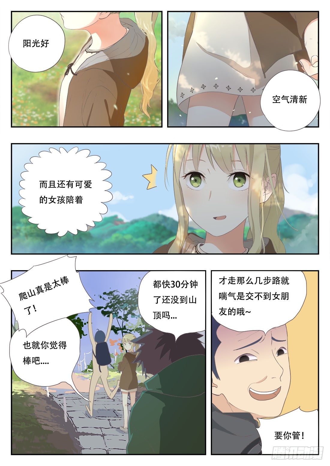 轻声细语漫画,第六话2图