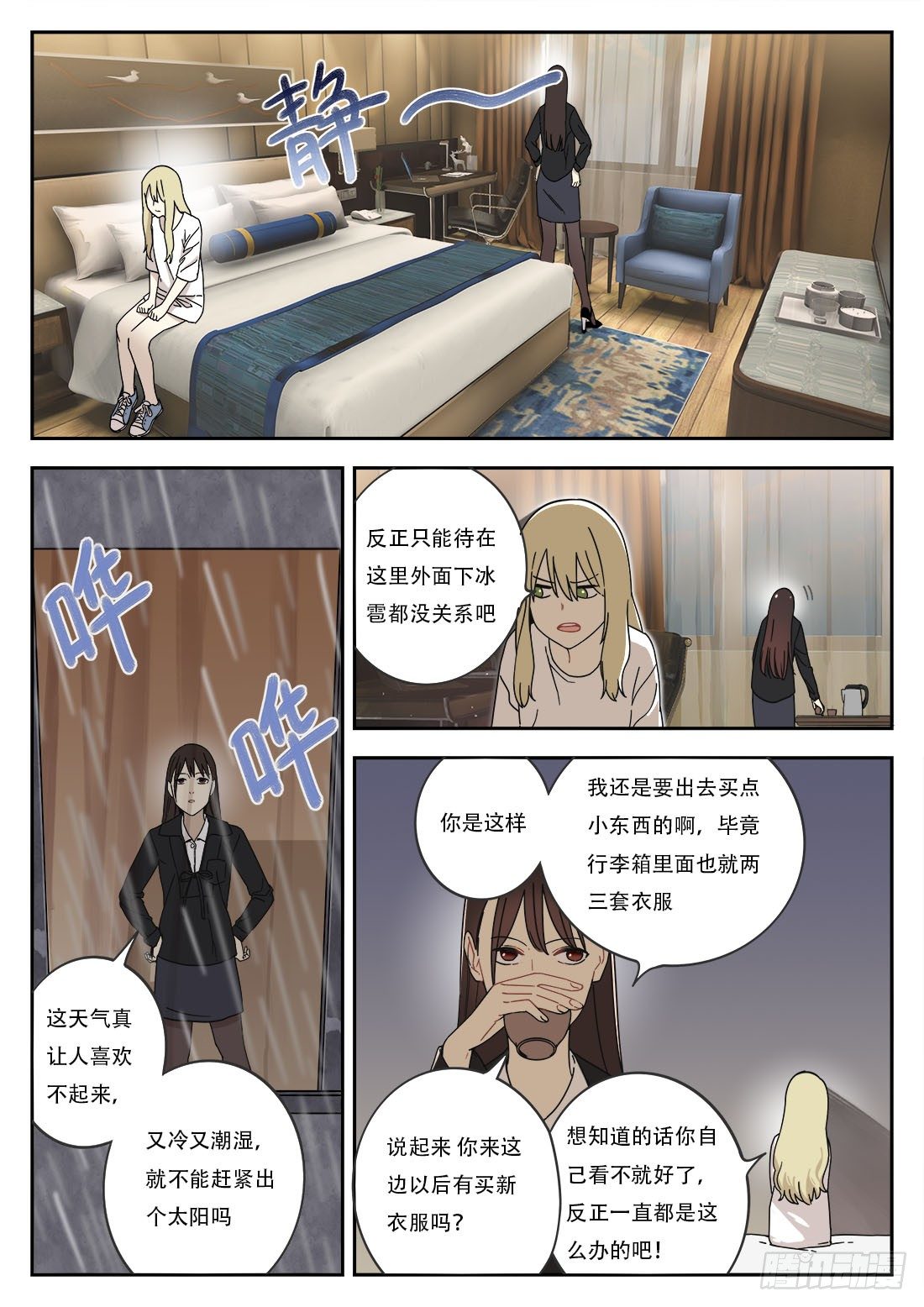 轻声细语漫画,第二十二话2图