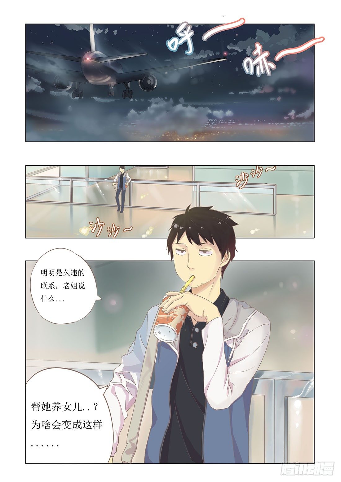 轻声细语漫画,第一话1图