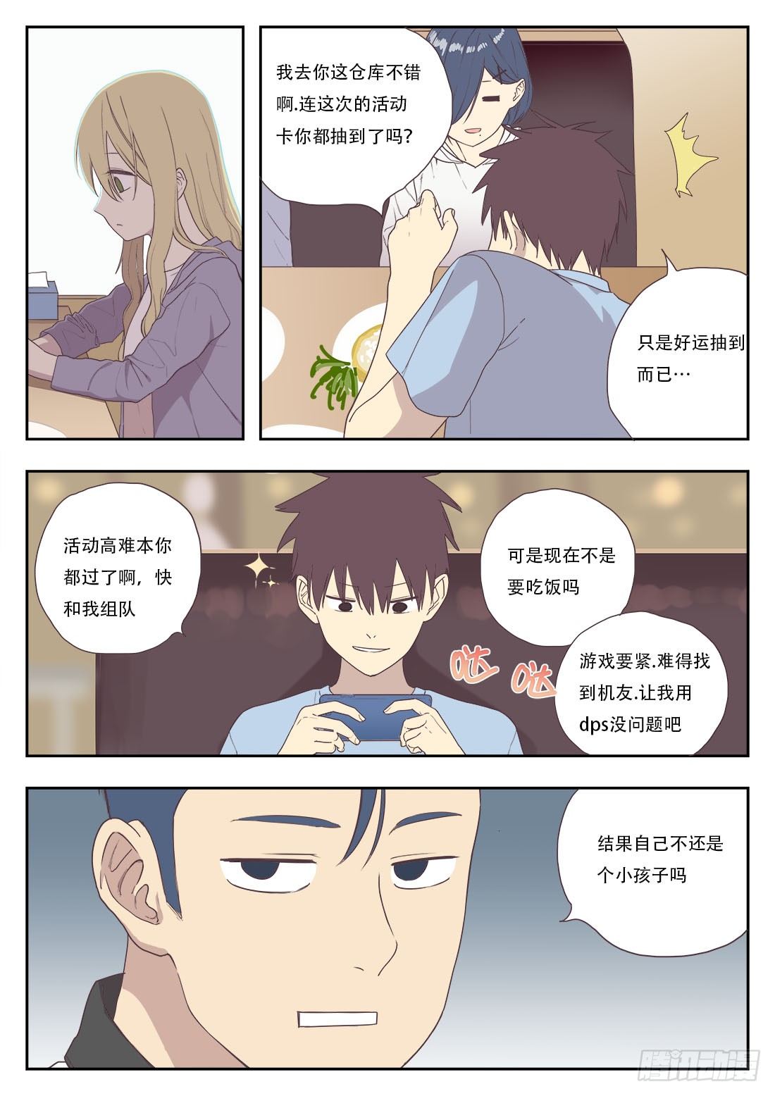 轻声细语漫画,第十五话2图