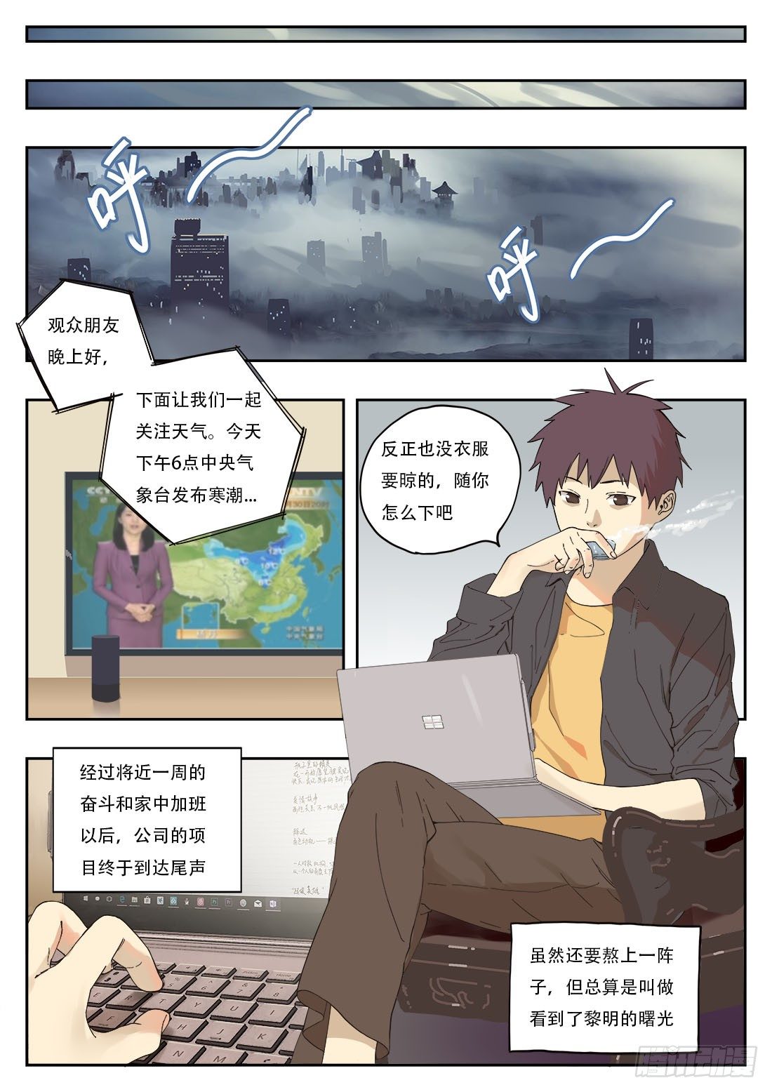 轻声细语漫画,第九话2图