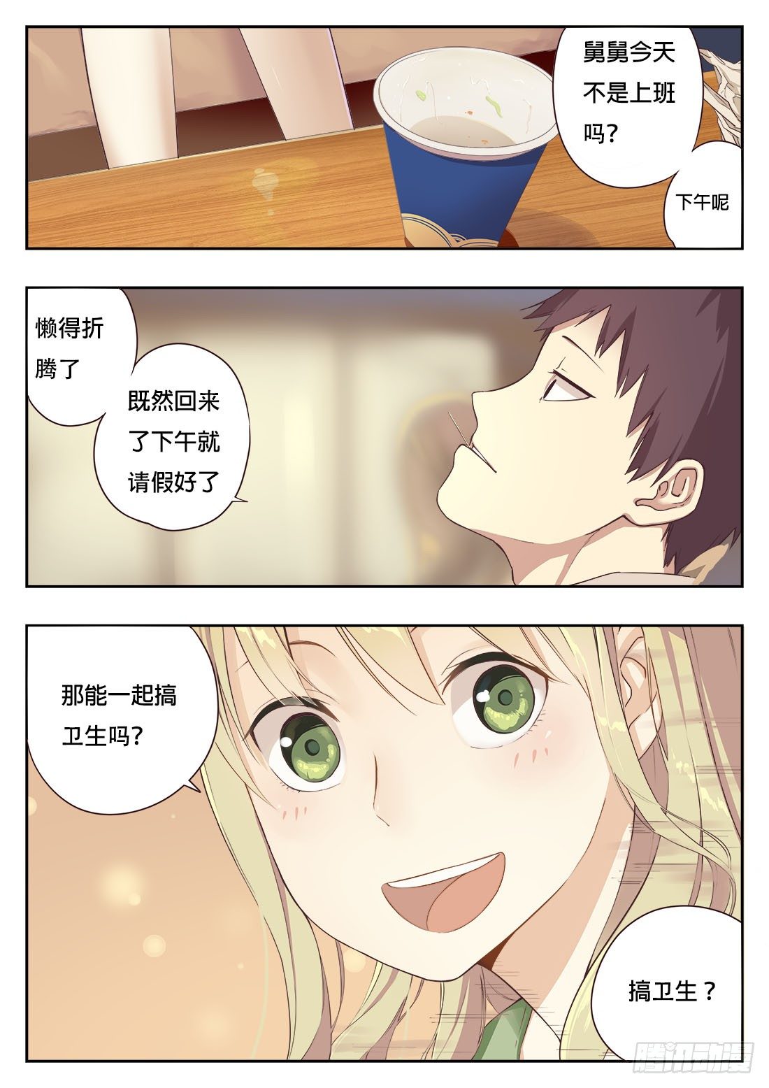 轻声细语中文助眠漫画,第四话2图