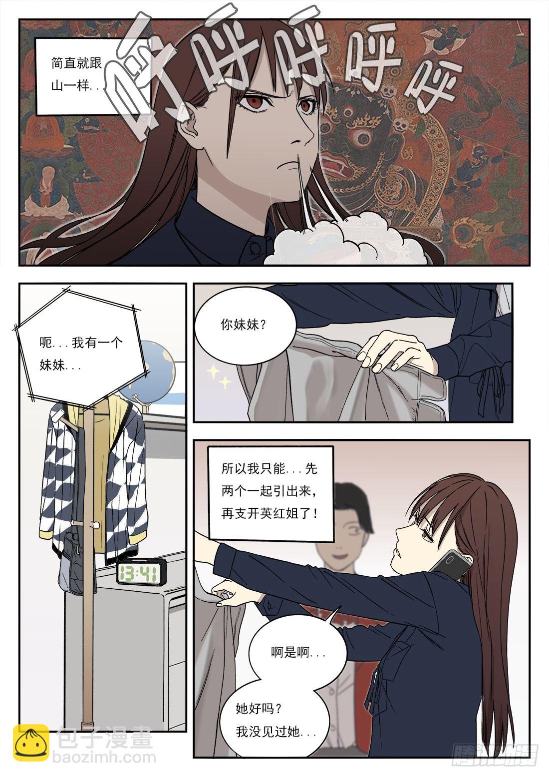 轻声细语漫画,第二十五话2图