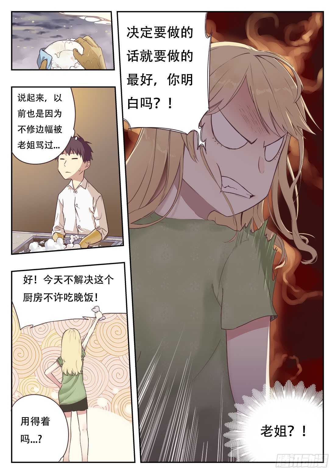 轻声细语还是低声细语漫画,第四话2图