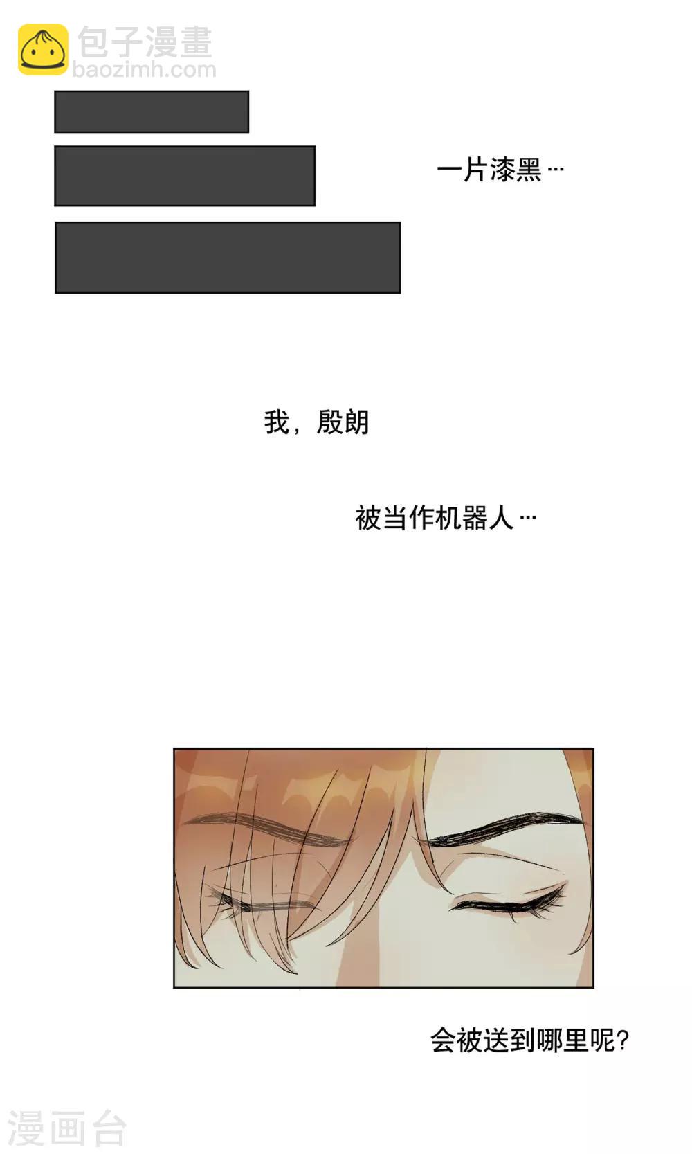 这个AI不太冷漫画,第2话 完美机器人1图