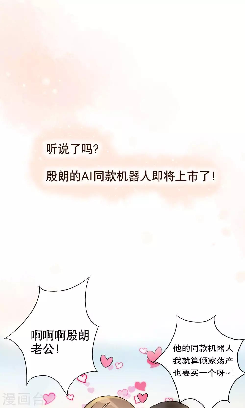 这个AI不太冷漫画,预告1图