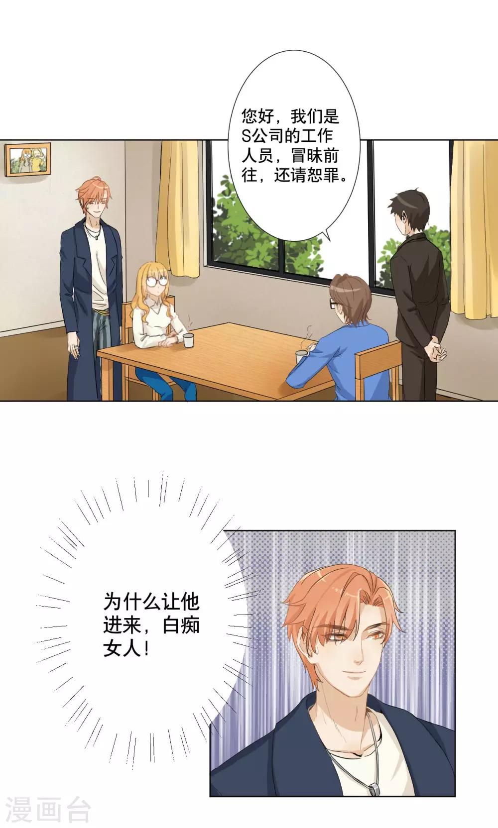 这个AI不太冷漫画,第5话 我想要退货2图
