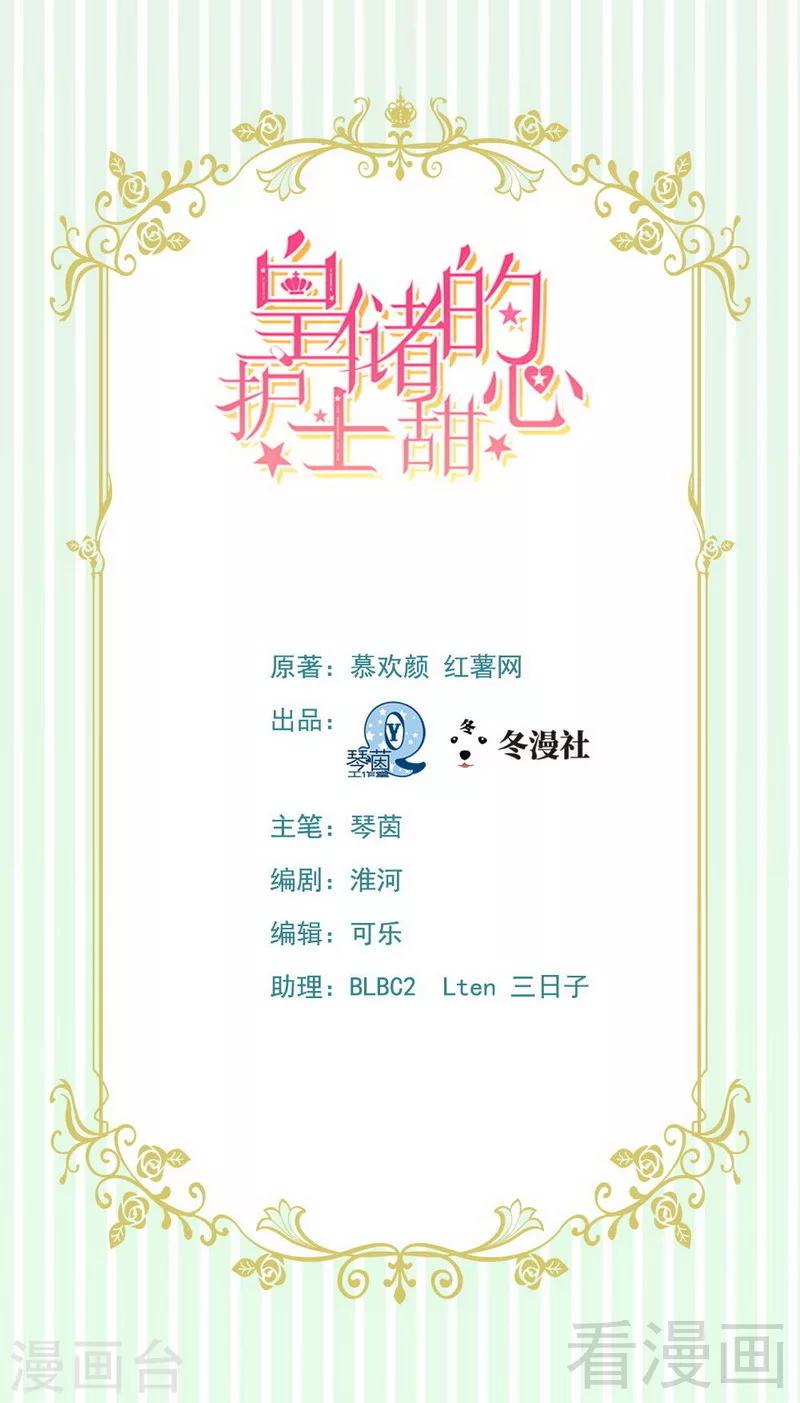 皇储的护士甜心漫画,第17话师兄也来我们医院了？1图