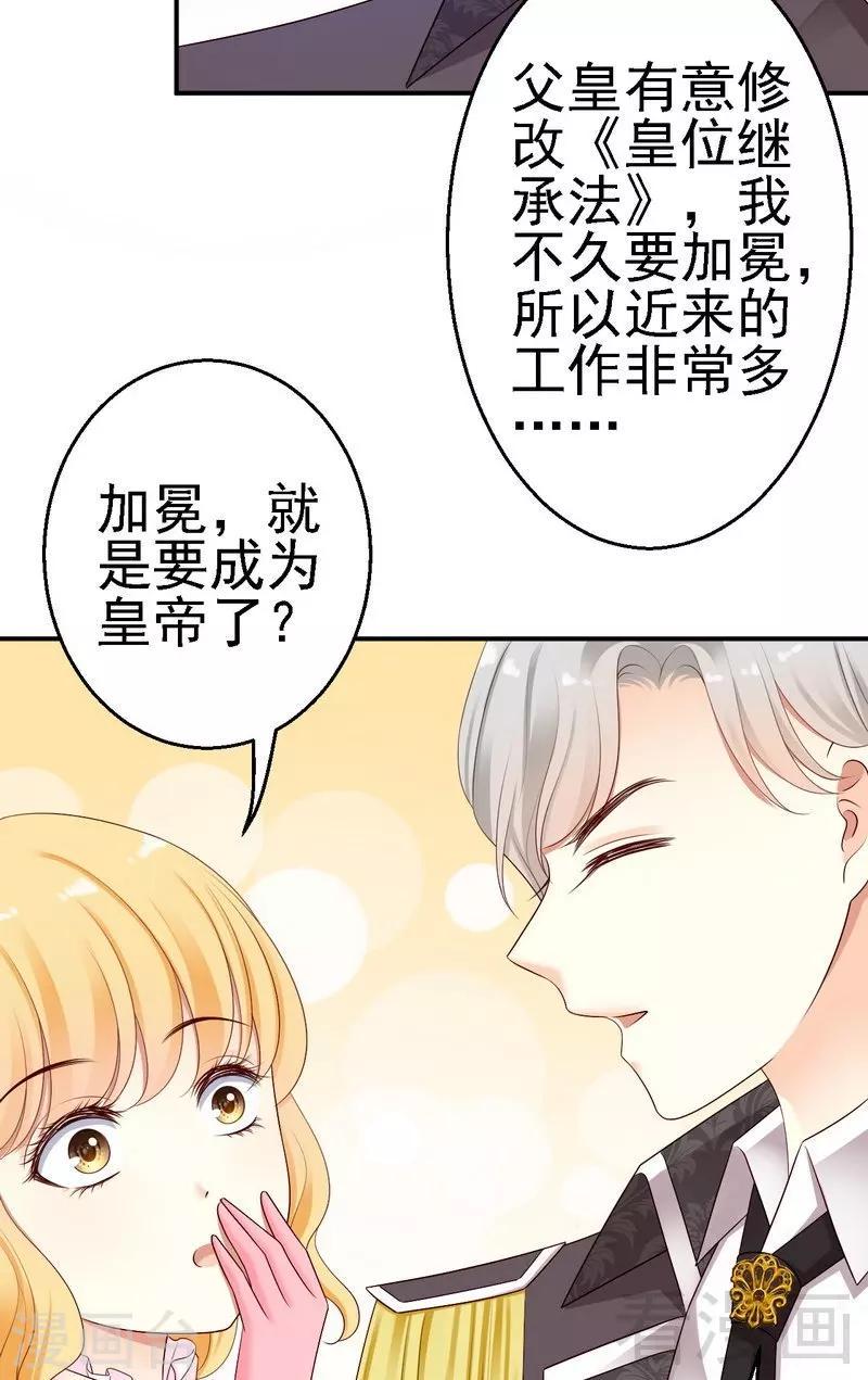 皇储的护士甜心漫画,第20话不好意思，我不是故意的1图