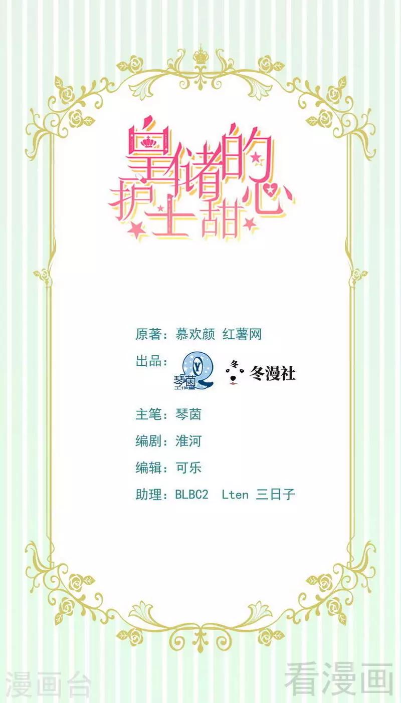 皇储的护士甜心漫画,第22话打动了他的心1图