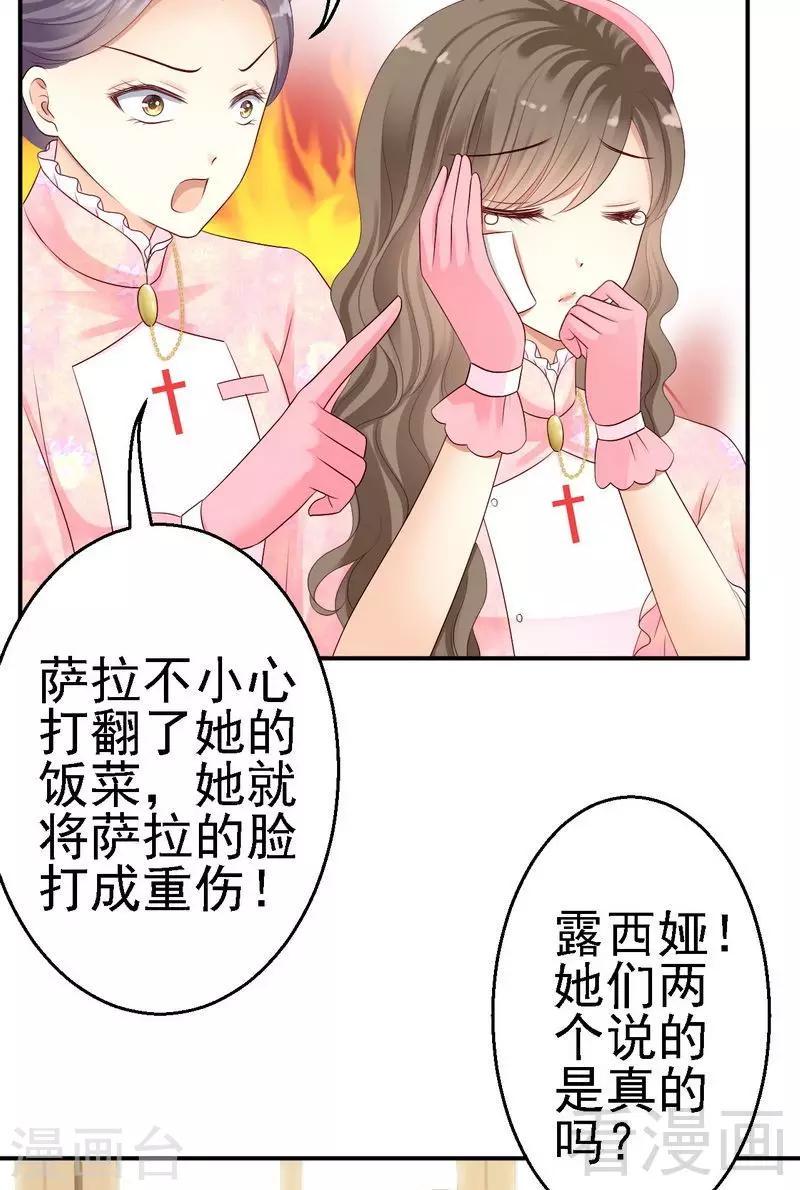 皇储的护士甜心漫画,第21话二殿下怎么在这？2图