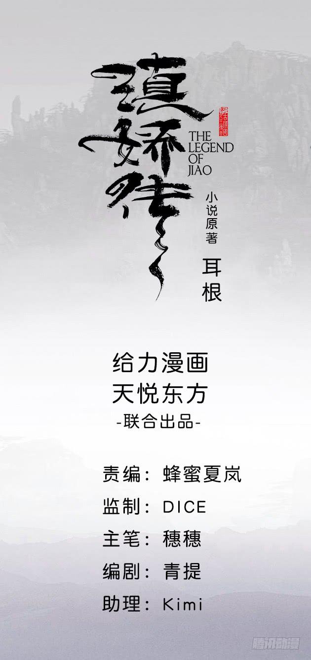 滇娇传之天悦东方电视剧漫画,28话 突破1图