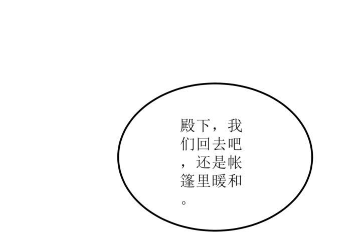 滇娇传漫画,17话 休想肖想我2图