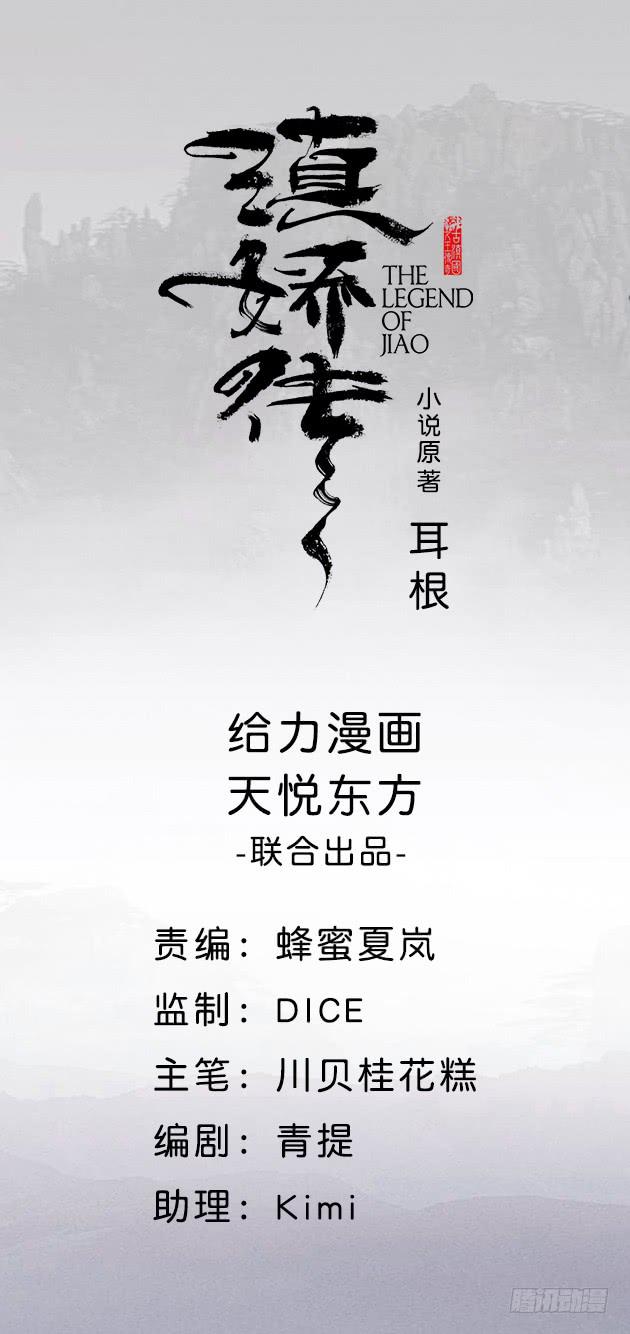 滇娇传漫画,17话 休想肖想我1图