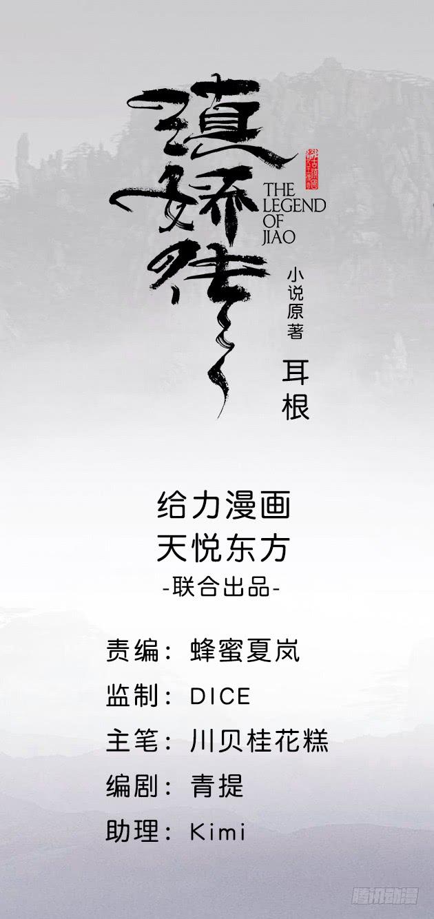 滇娇传漫画,18话 为国效力1图