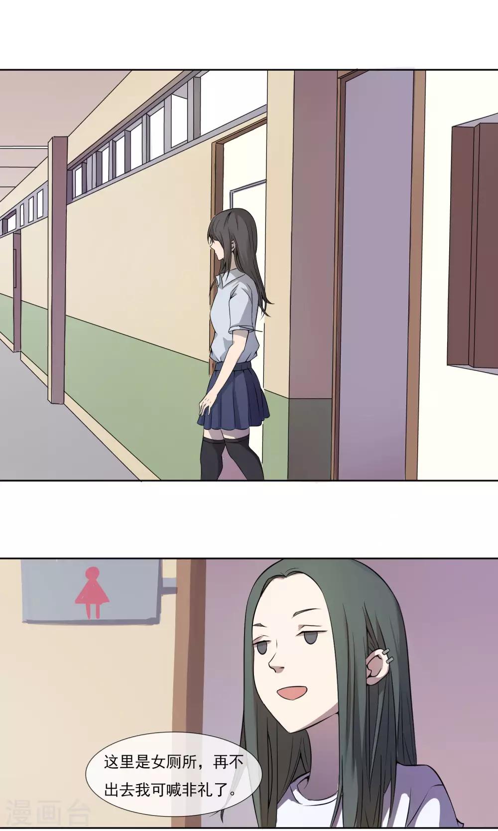 光影透卡漫画,第2话 我不是同性恋！2图