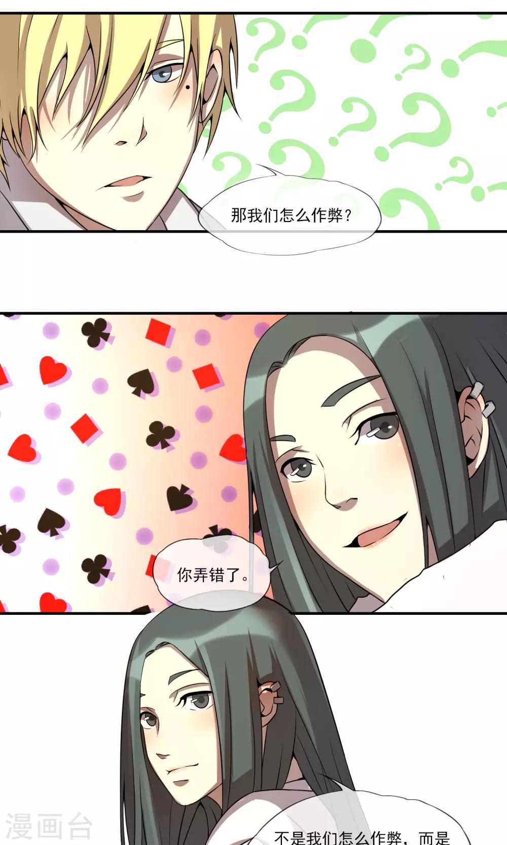 光影mv漫画,第16话 偷窥2图