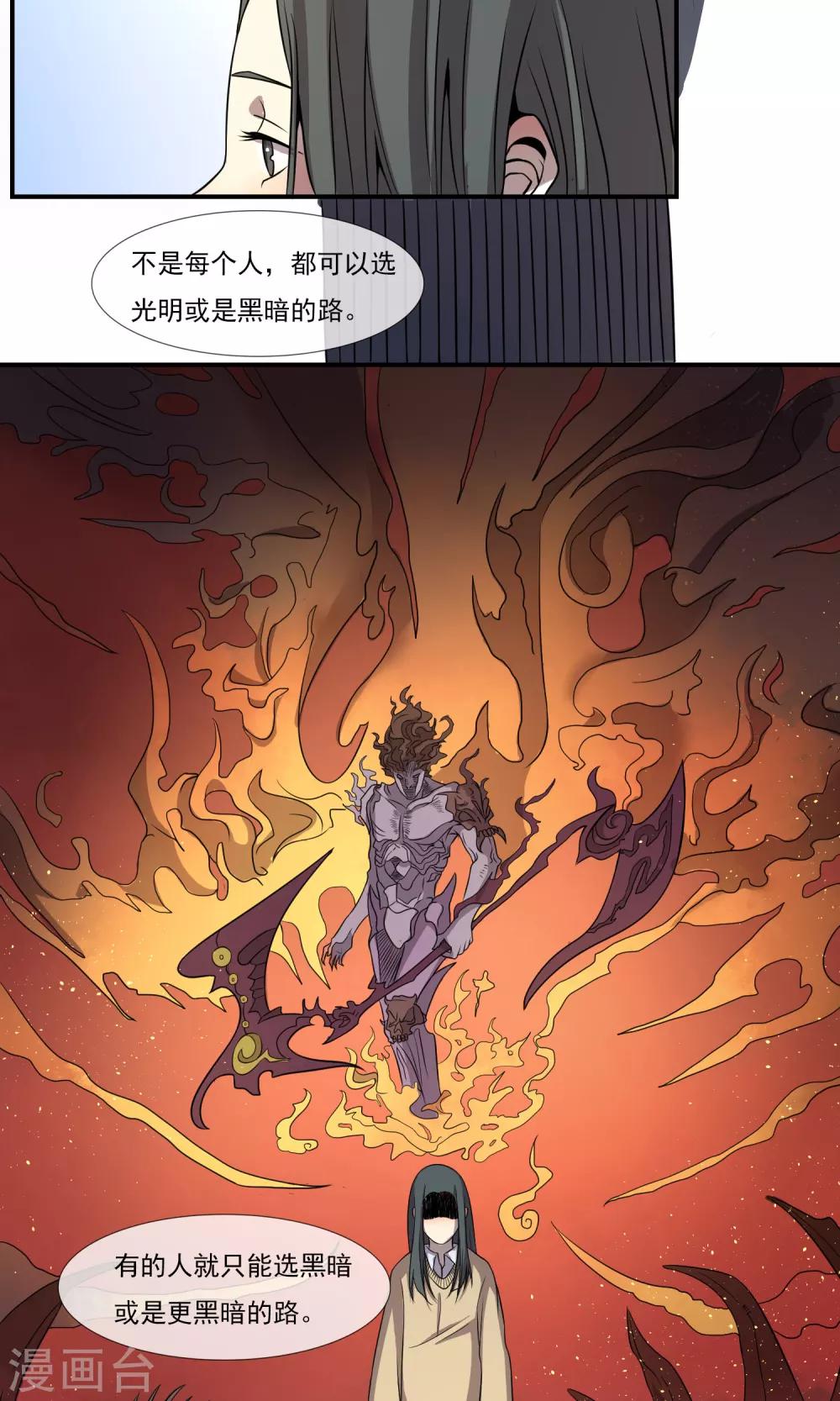 光影男主角是谁漫画,最终话 只能选择黑暗或更黑暗2图