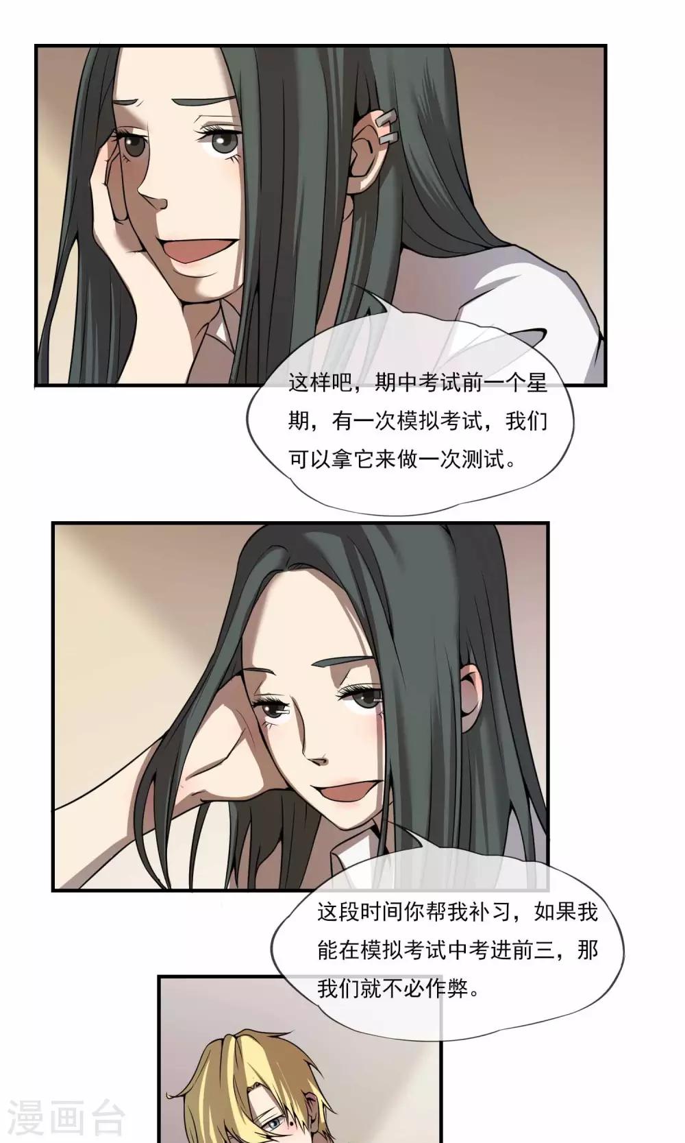 光影恋人漫画,第11话 保证你能进前三2图