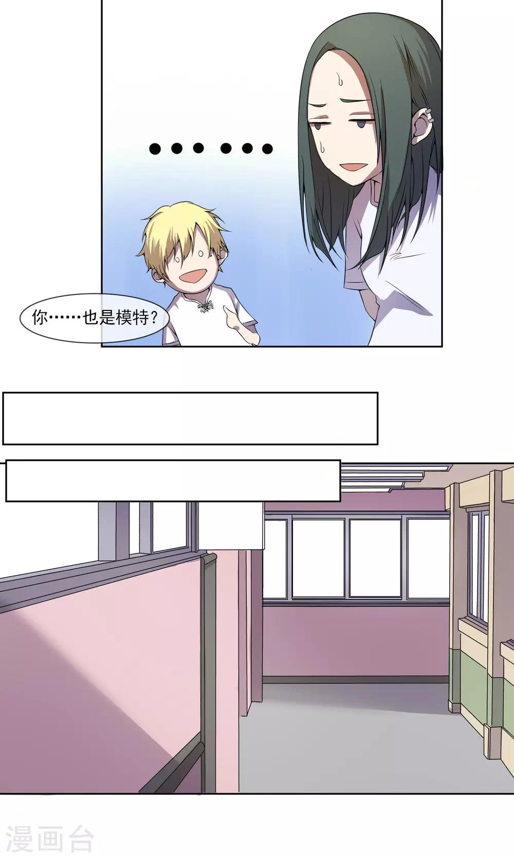 光影透卡漫画,第2话 我不是同性恋！2图