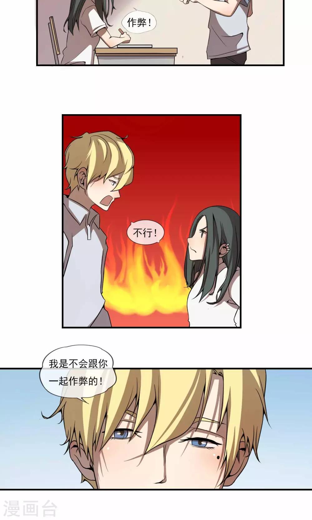 光影恋人漫画,第11话 保证你能进前三1图