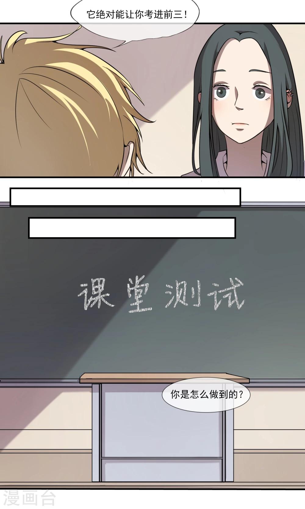 光影说剧漫画,第12话 你是怎么做到的？1图