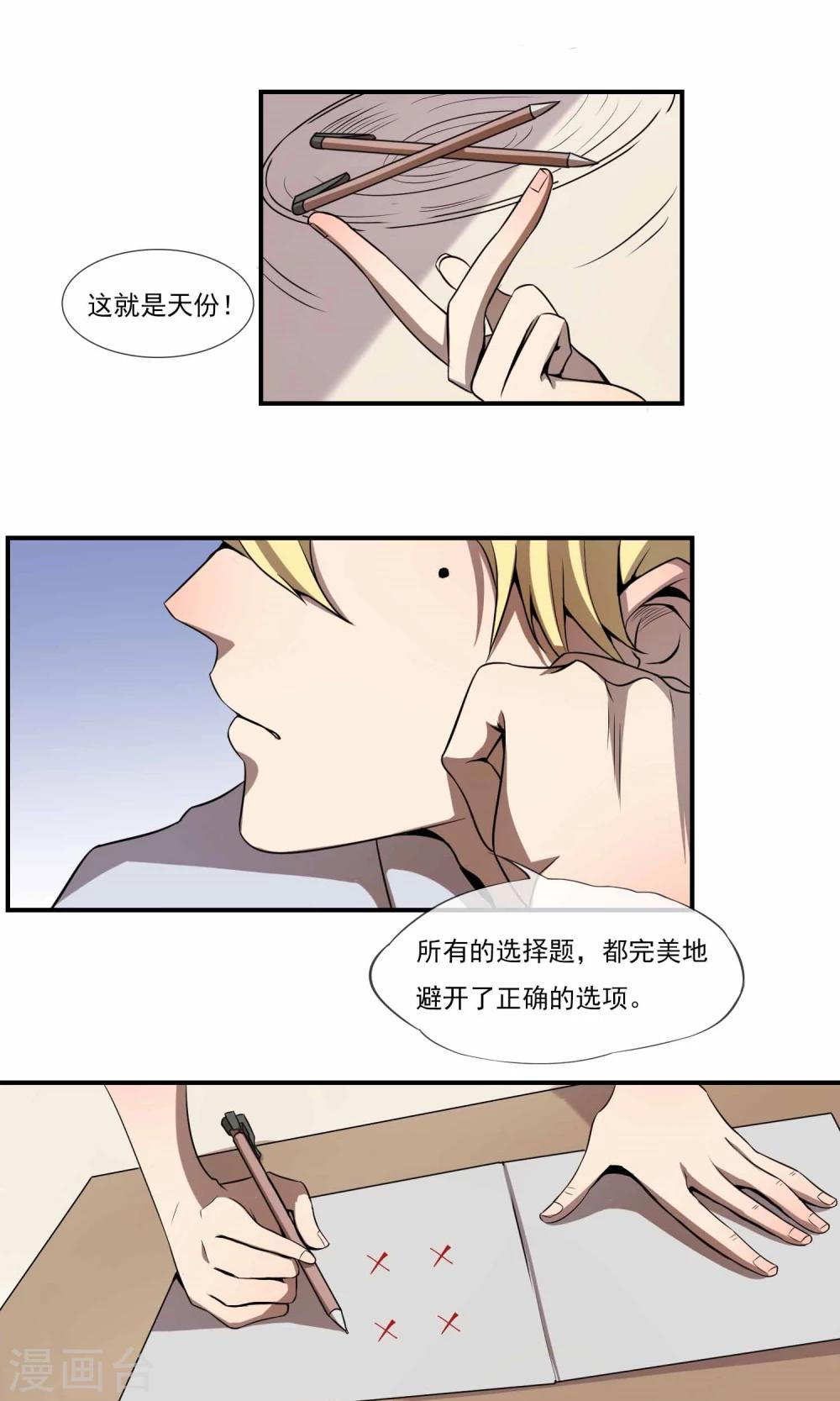 光影说剧漫画,第12话 你是怎么做到的？2图