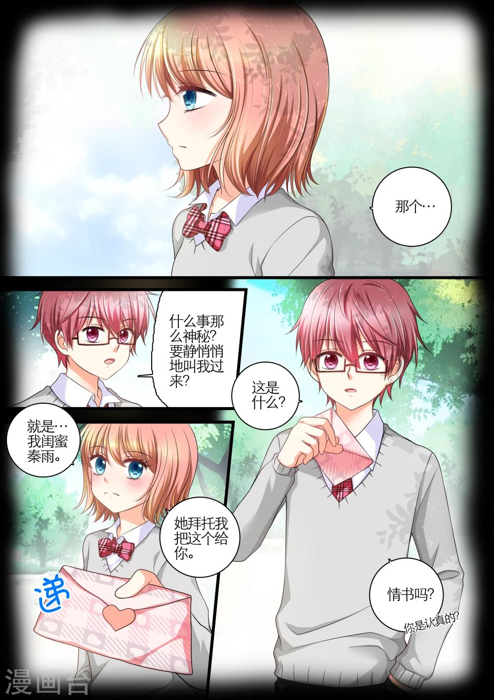 插班生by小说漫画,第1话2图