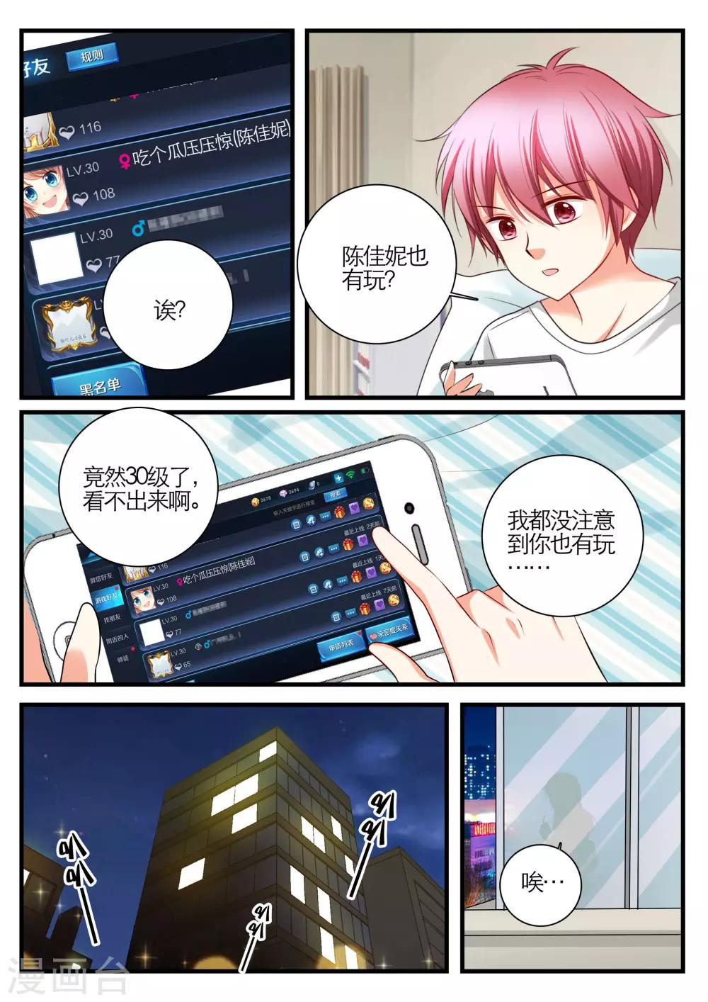 恋爱插班生免费漫画,最终话2图