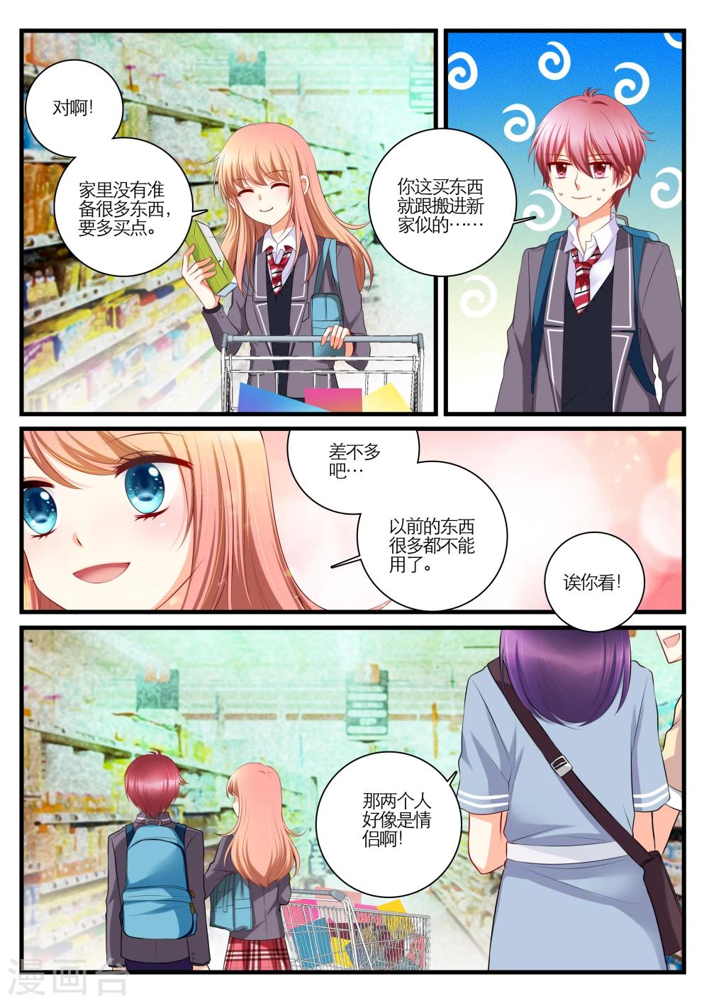 恋爱插画简单漫画,第4话2图