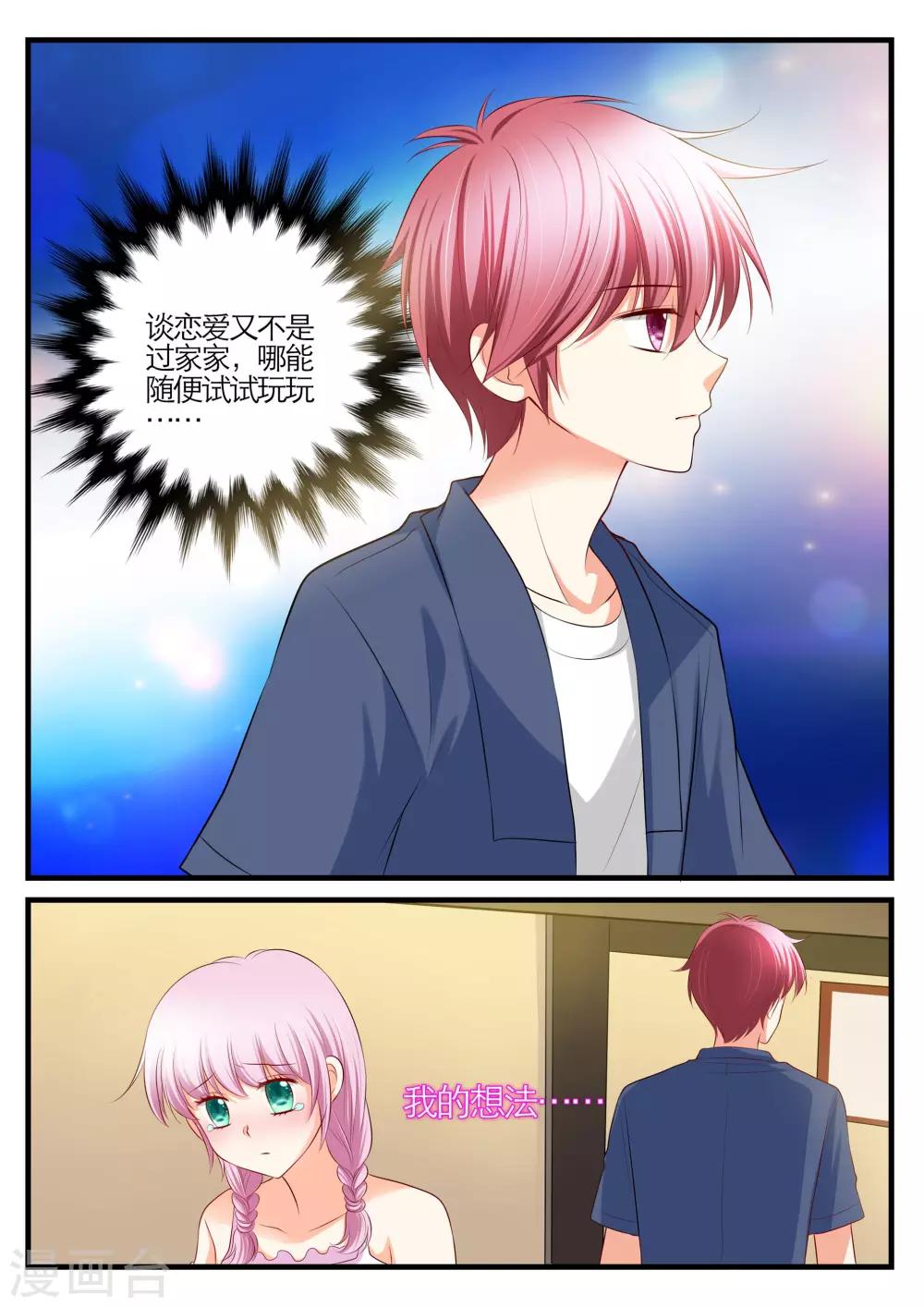 恋爱插班生免费漫画,最终话2图