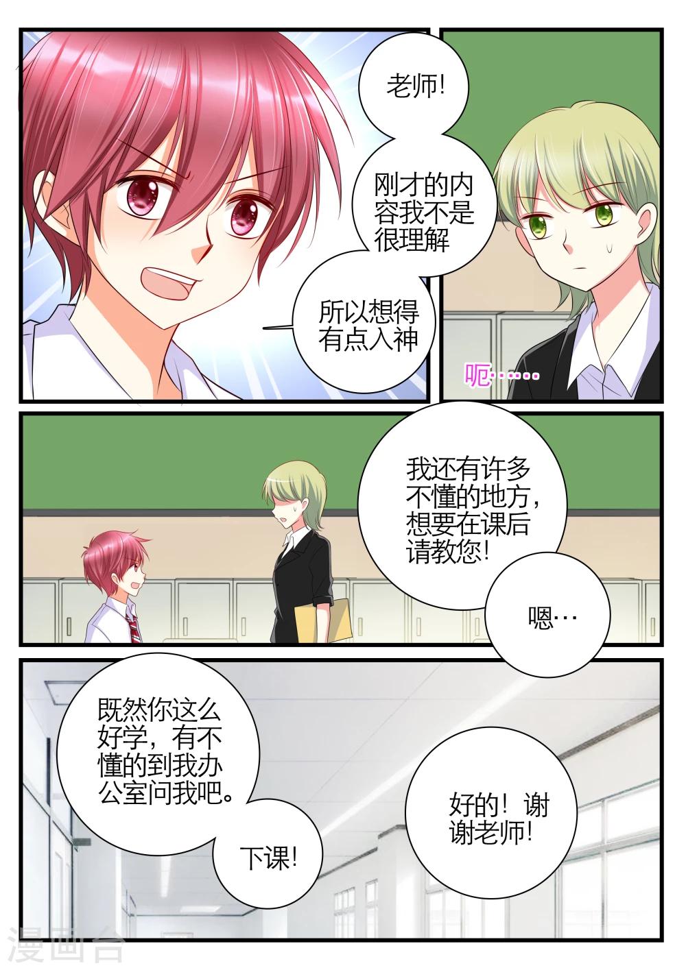 恋爱插画简单漫画,第15话2图