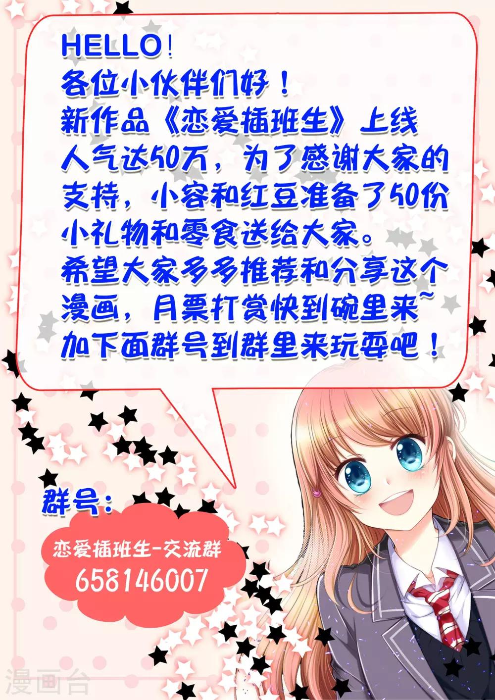 恋爱插班生免费漫画,第2话2图