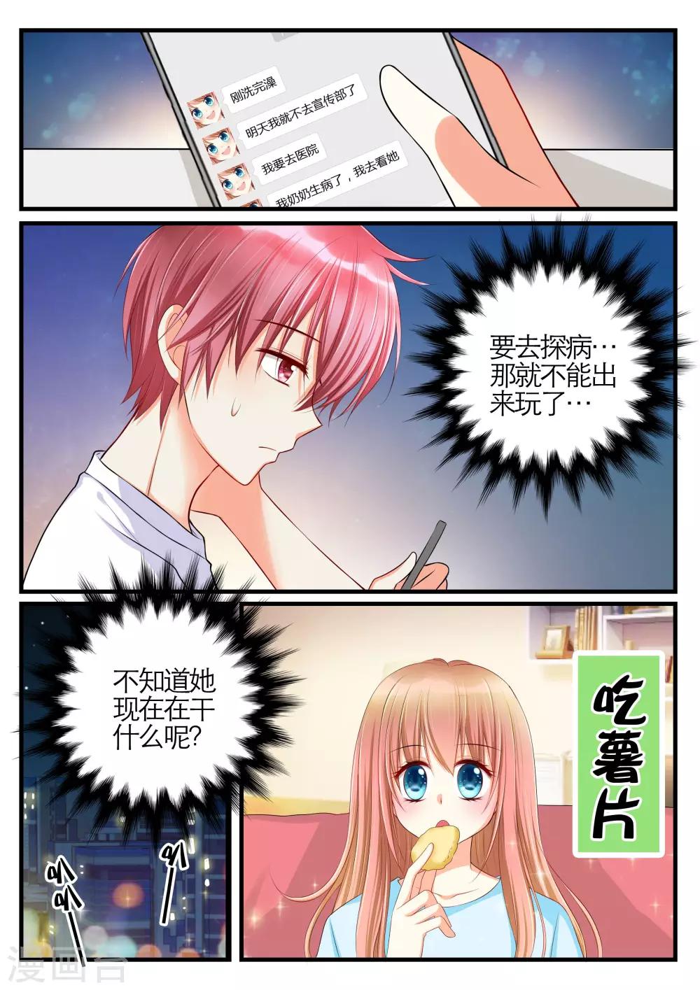 恋爱插班生电影漫画,第11话1图