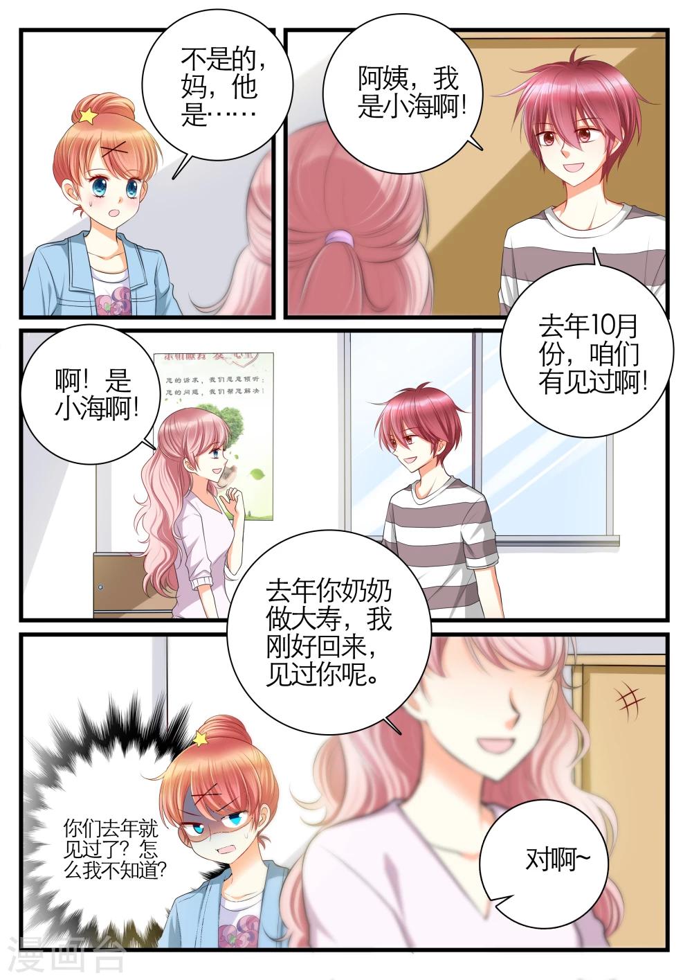 恋爱插画简单漫画,第14话1图