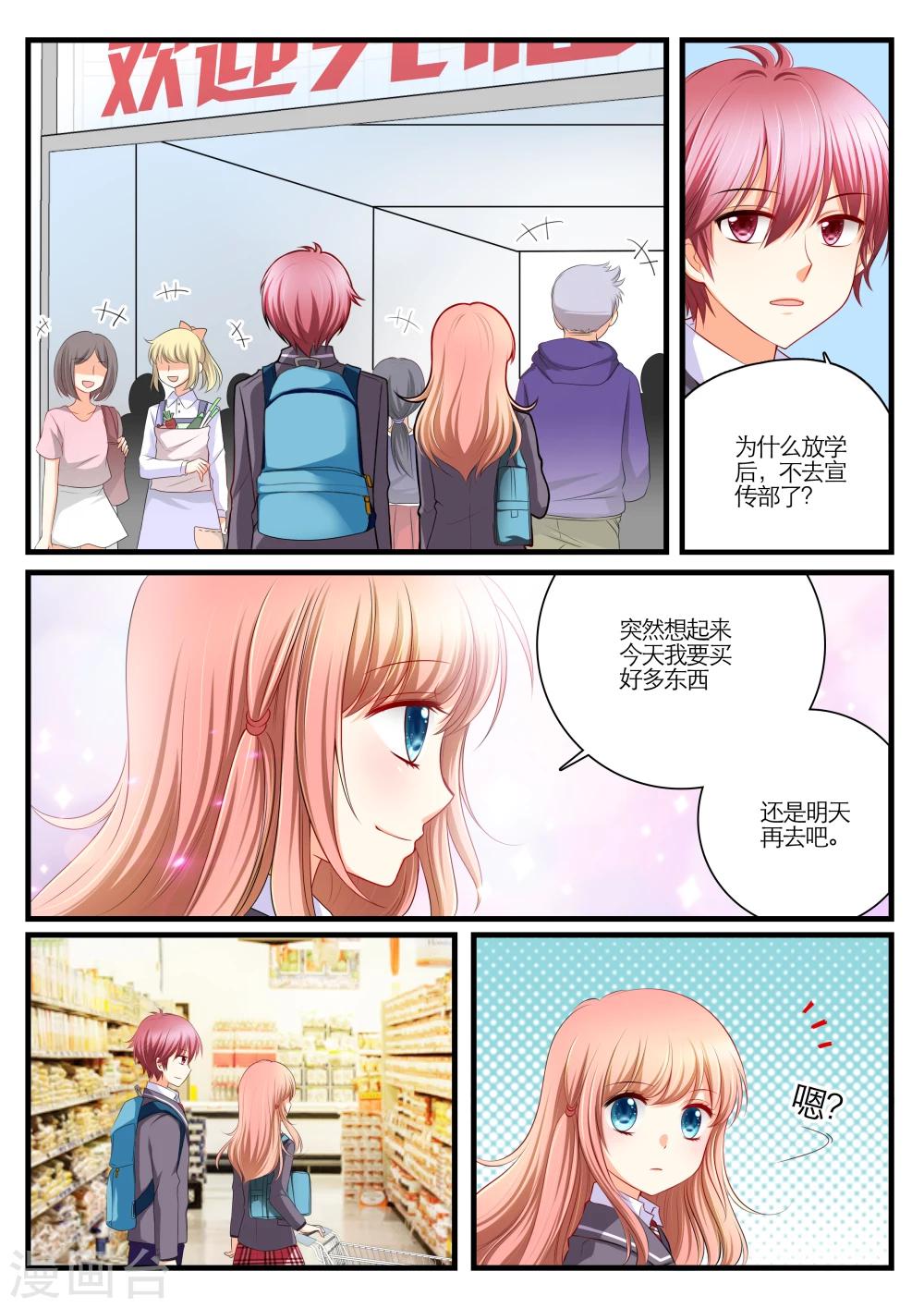 恋爱插班生漫画完结漫画,第4话2图