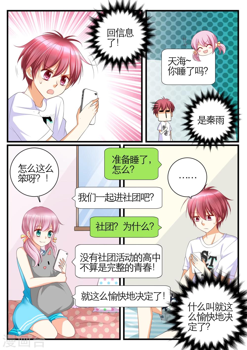 恋爱插班生电影漫画,第15话1图