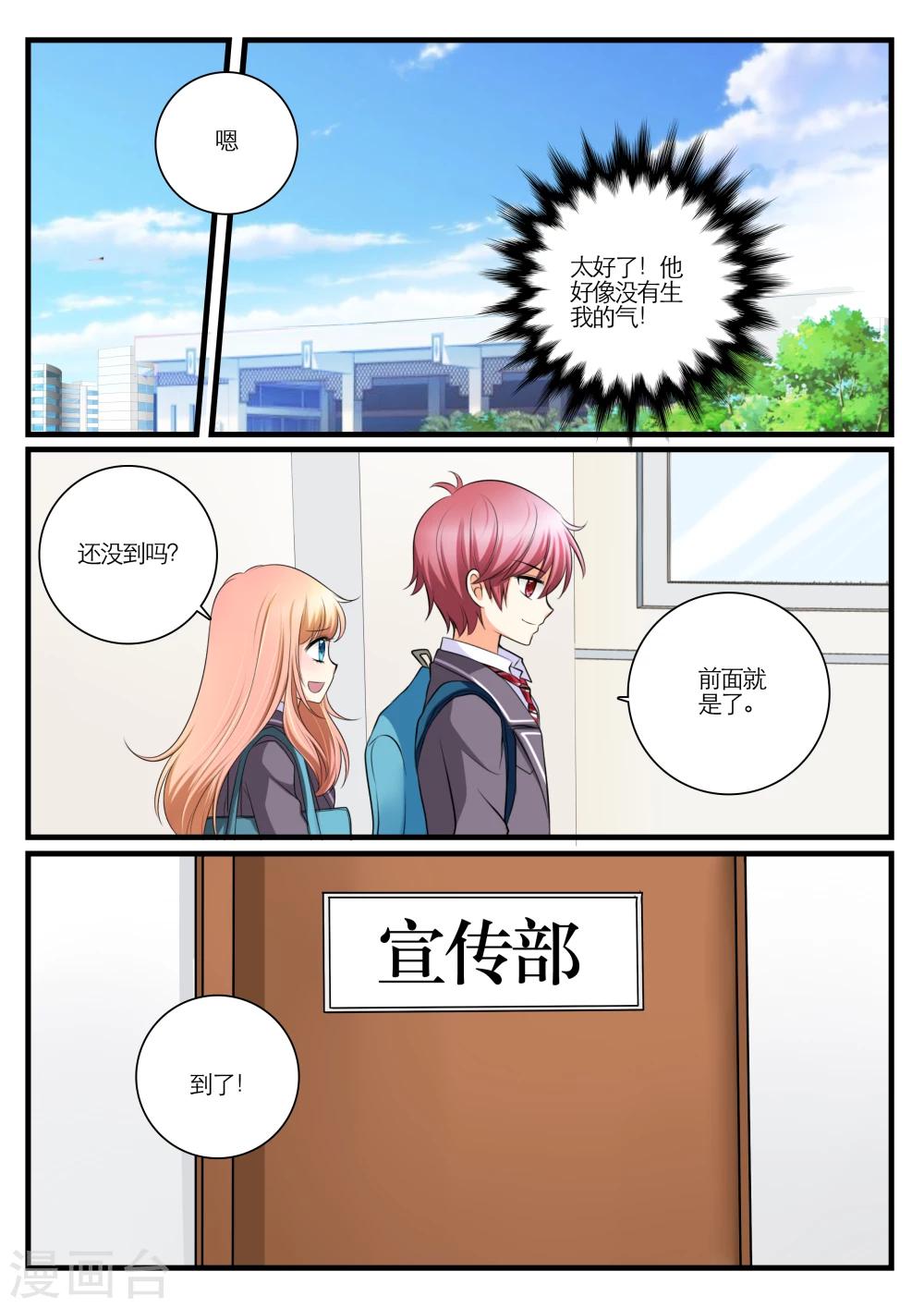 恋爱画板漫画,第5话2图