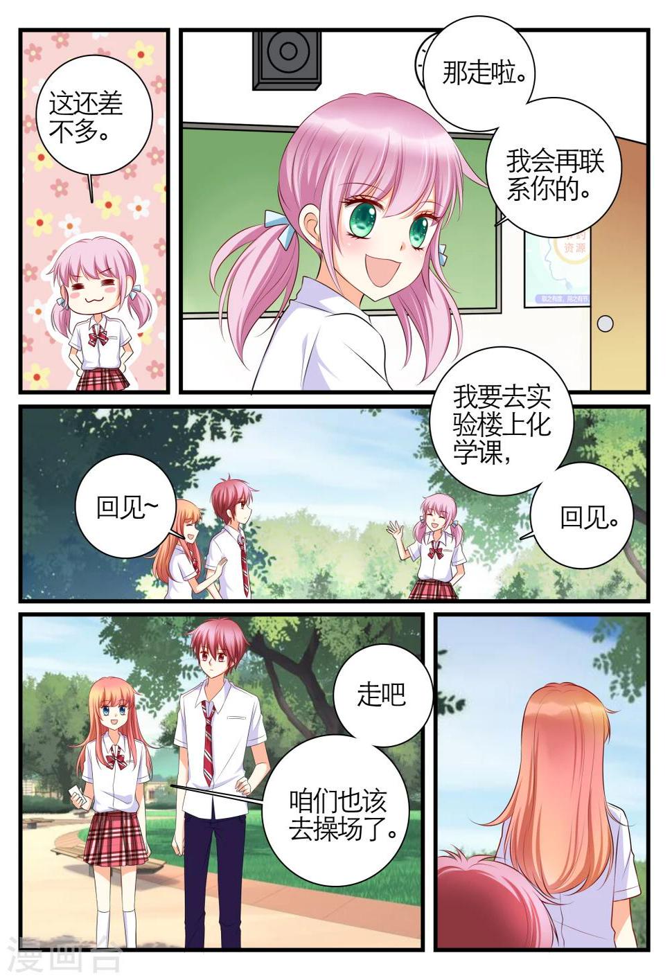 恋爱插图系列漫画,第16话2图