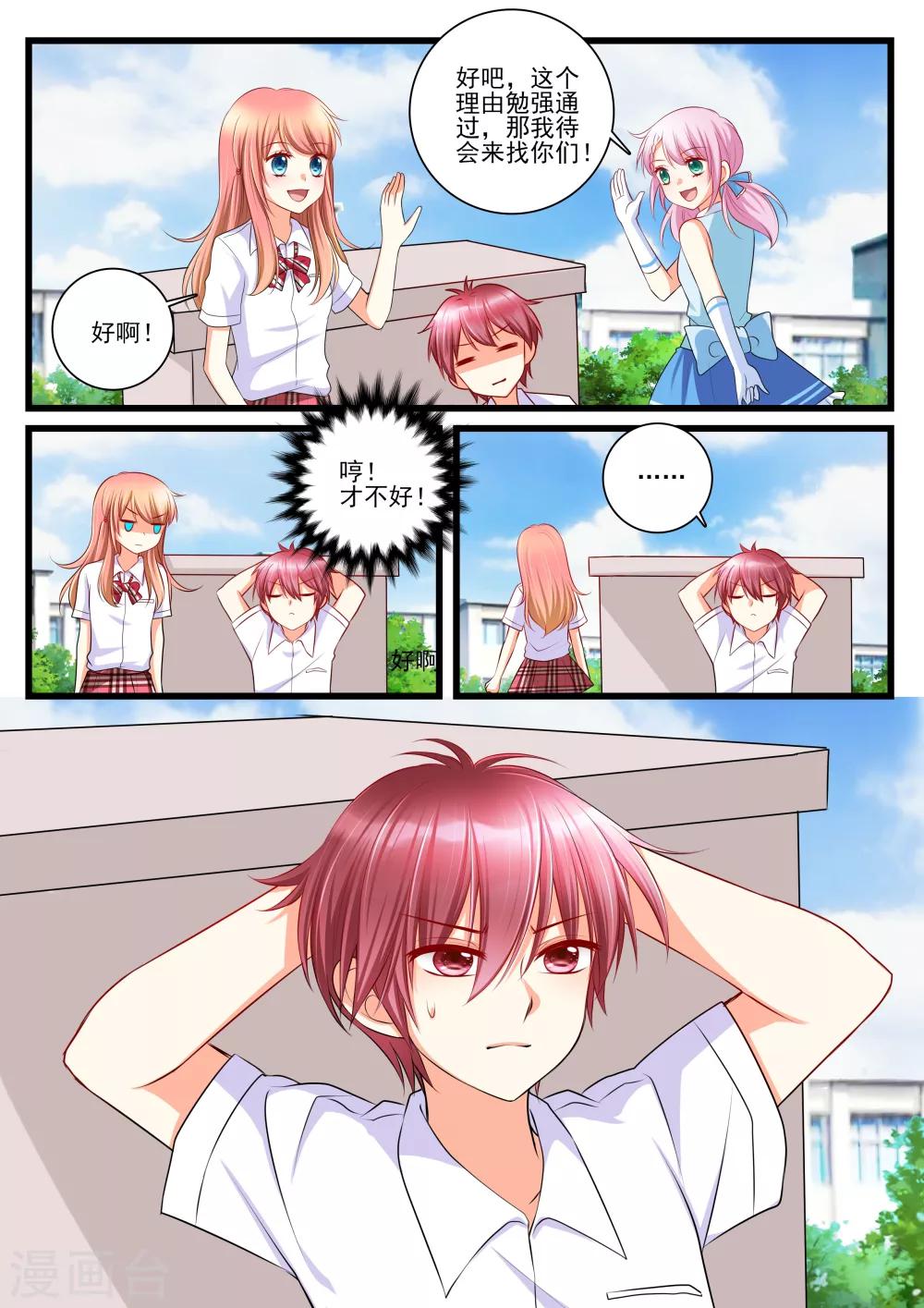恋爱插班生免费漫画,第9话1图