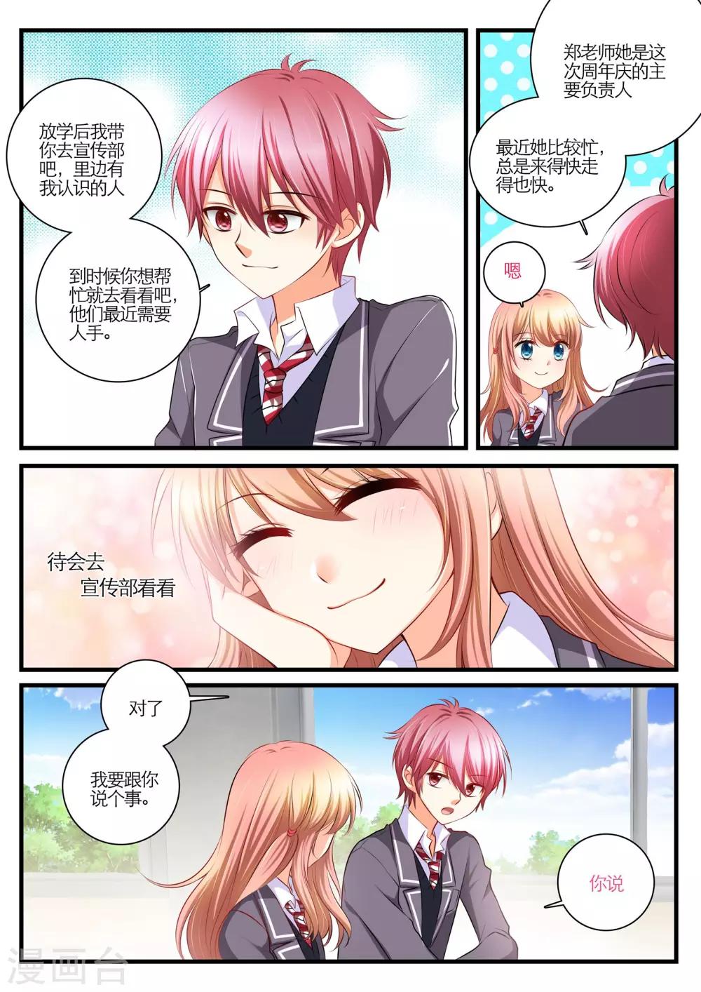 恋爱插班生免费漫画,第2话2图