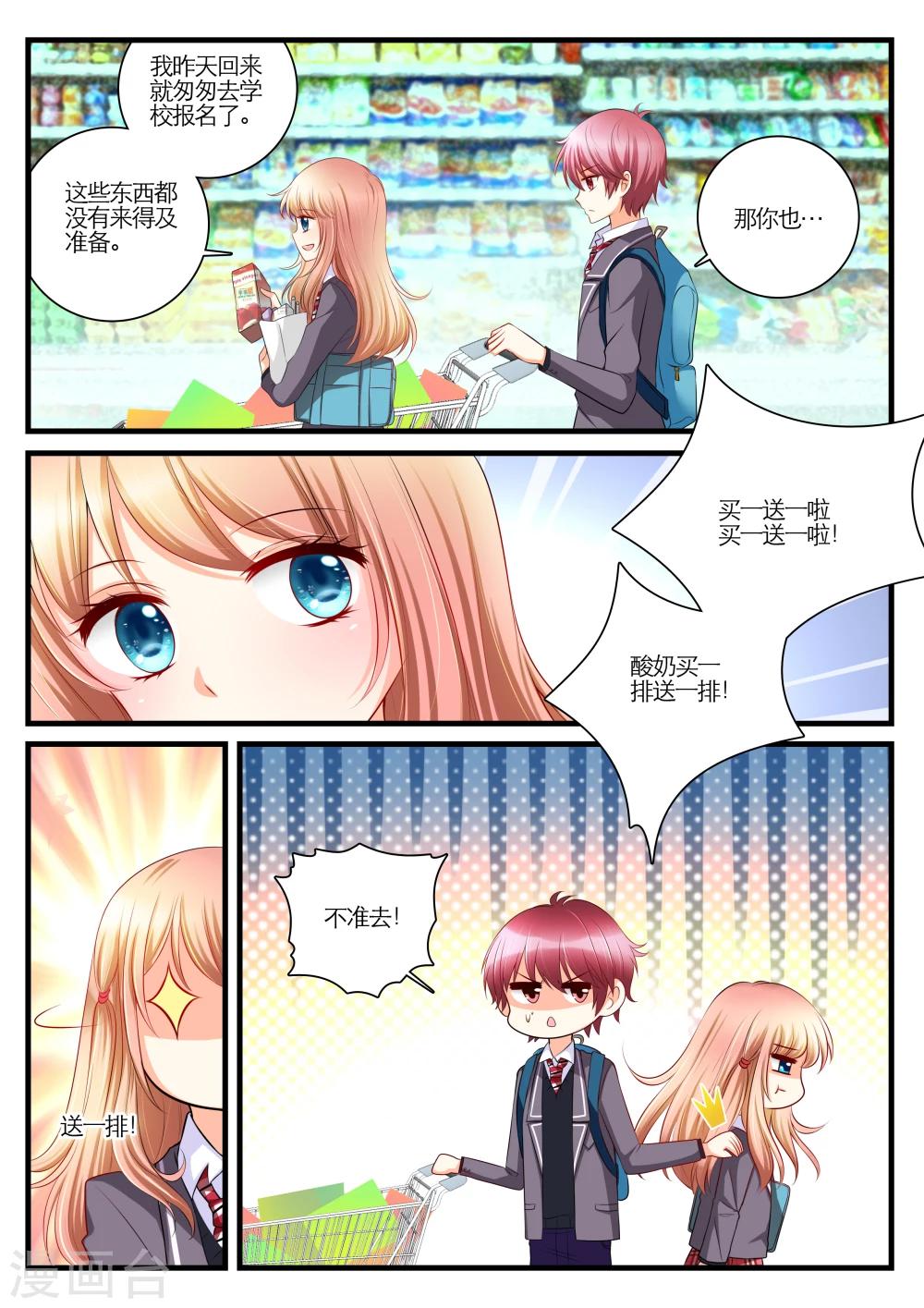 恋爱插班生漫画全集漫画,第4话2图