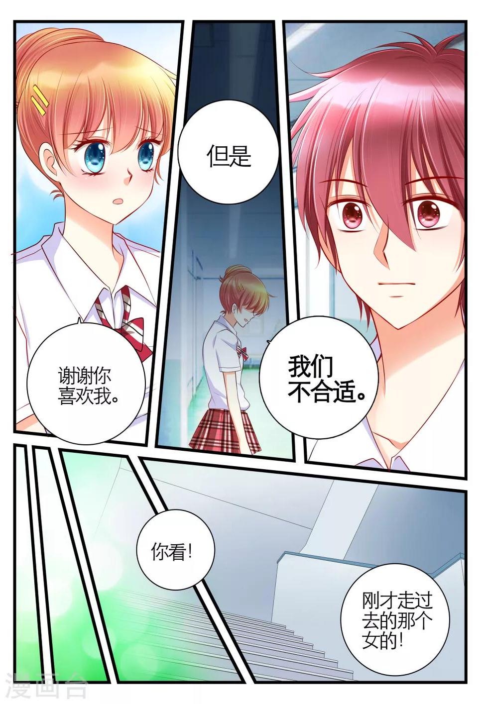 东北插班生第一季恋爱漫画,第18话1图